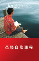 Self-Study Bible Course