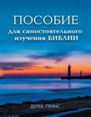 Self-Study Bible Course