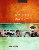 Self-Study Bible Course