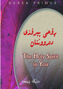 Holy Spirit in You, The