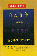 Blessing or Curse: You Can Choose