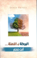 Blessing or Curse: You Can Choose