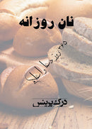 Declaring God's Word - A 365 Day Devotional