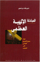 Divine Exchange, The