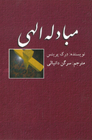 Divine Exchange, The