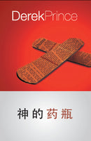 God's Medicine Bottle