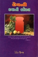 God's Medicine Bottle