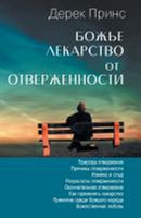 God's Remedy for Rejection