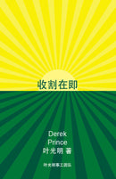 Harvest Just Ahead, The