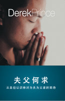 Husbands and Fathers