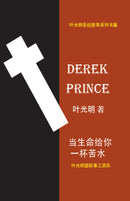 From Bitterness to Joy