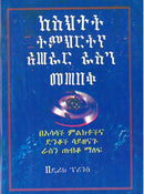 Protection from Deception