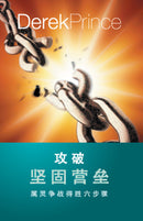 Pulling Down Strongholds