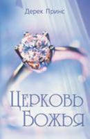 Rediscovering God's Church