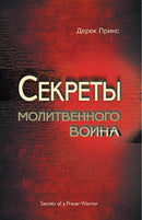 Secrets of a Prayer Warrior