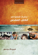 Self-Study Bible Course