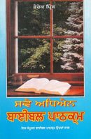 Self-Study Bible Course