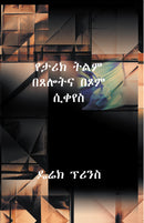 Shaping History Through Prayer and Fasting