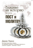 Shaping History Through Prayer and Fasting