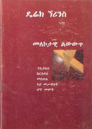 Divine Exchange, The