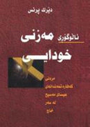 Divine Exchange, The