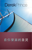 Holy Spirit in You, The