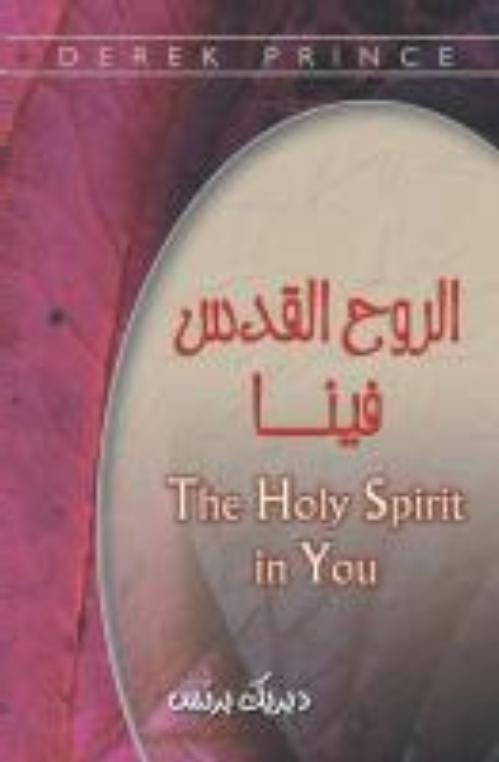 Holy Spirit in You, The