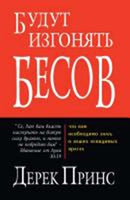 They Shall Expel Demons